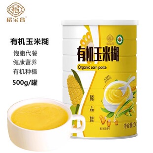 稻宝昌东北有机玉米糊即食2罐装冲饮玉米粉早餐速食营养代餐罐装