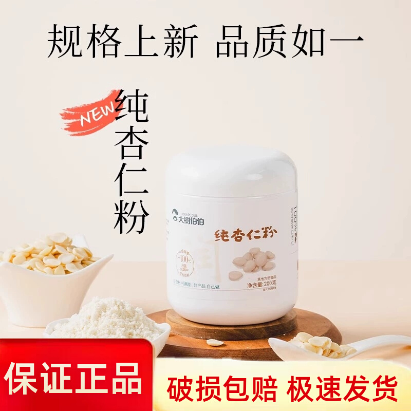 大树伯伯纯杏仁粉200g罐装冲泡