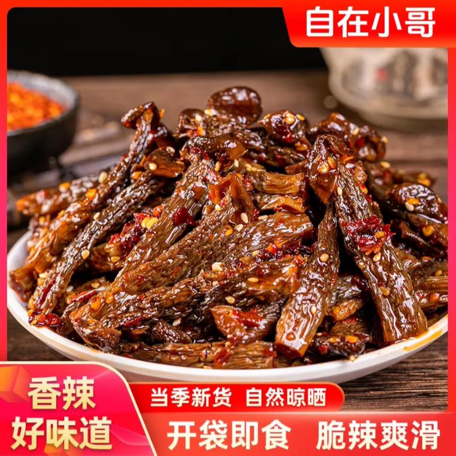 自在小哥香辣鹿茸菇湖南特产香菇羊肚菌类卤味追剧零食解馋下酒菜
