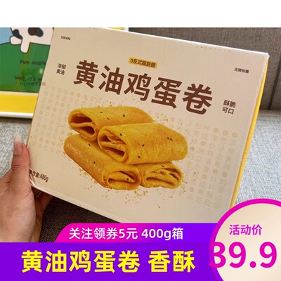 一只小叉叉黄油鸡蛋卷480g