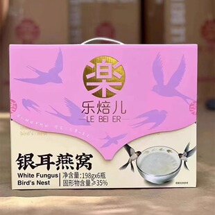 【礼盒装】乐焙儿银耳燕窝198g*6瓶精选印尼燕窝送礼即食孕妇零食