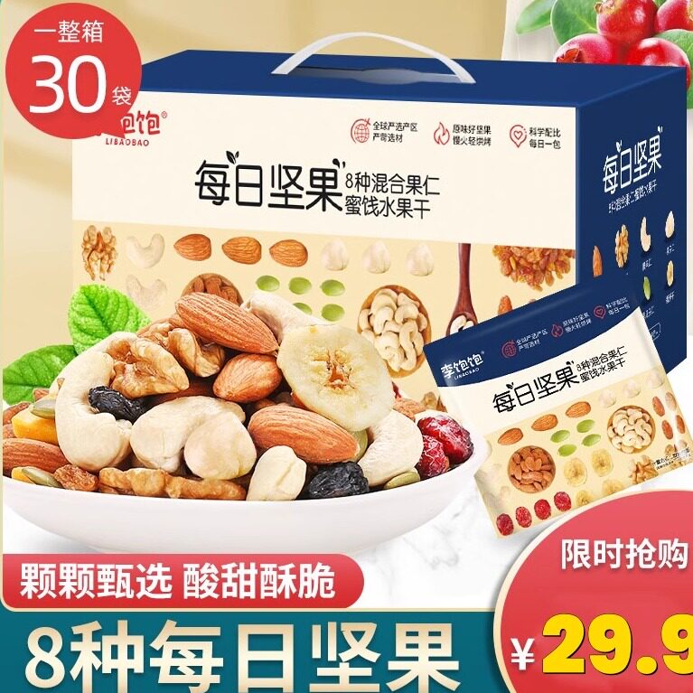 李饱饱每日坚果30包礼盒装
