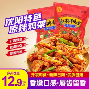 沈阳秘制拌鸡架280g盛京记忆老沈阳拌鸡架东北特产美食老四季鸡架