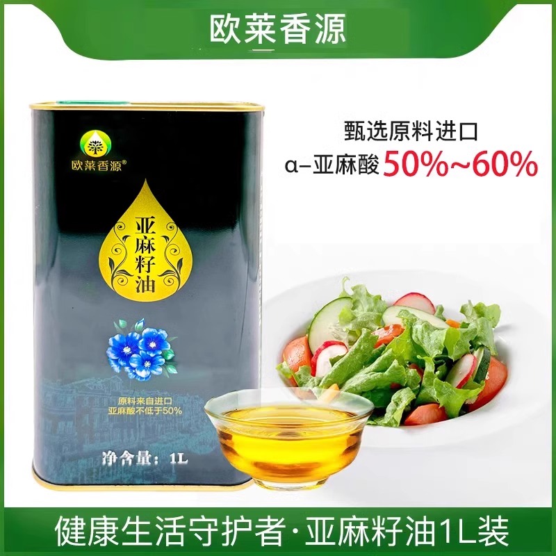 歐萊香源亞麻籽油鐵罐1L俄羅斯進口原油富含亞麻酸營養(yǎng)冷榨食用油