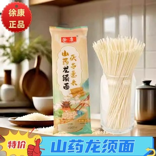 徐康铁棍山药龙须面茯苓薏米山药龙须面超细特细挂面龙须面
