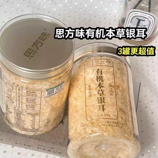 思方味燕窝银耳羹古田本草银耳免煮免洗冻干羹冲泡即食送焖烧杯