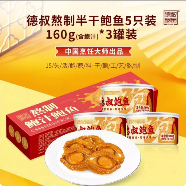德叔鲍鱼罐头【厂家直发】图片