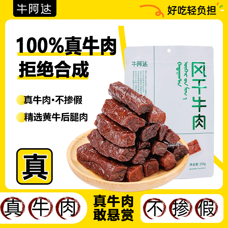 牛阿达内蒙古特产正宗手撕图片