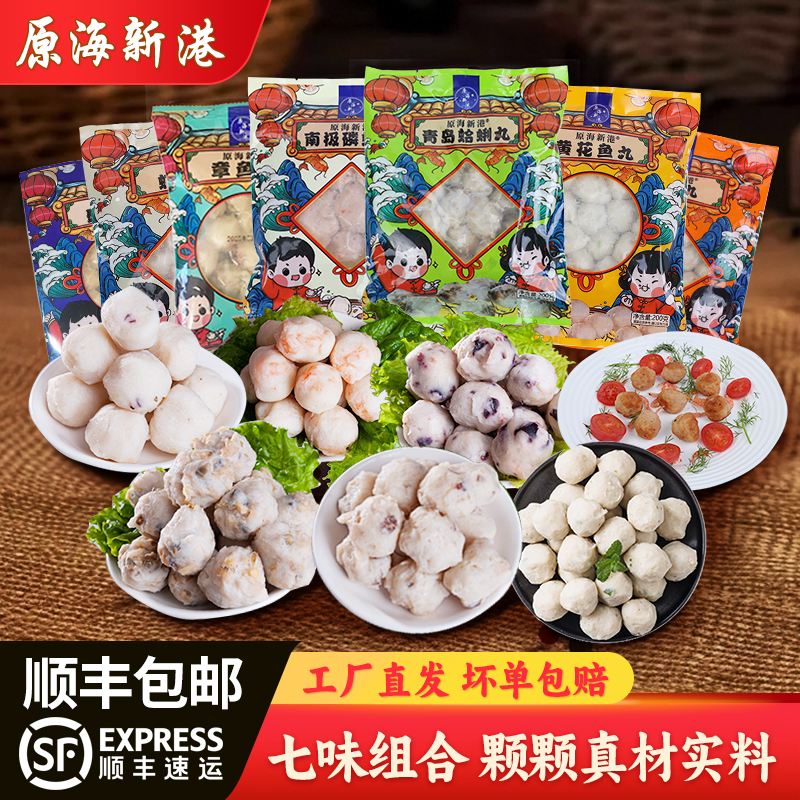 原海新港海鲜粗鱼丸组合装