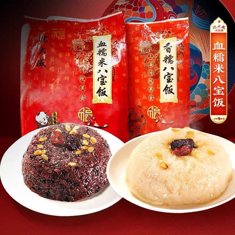 沈大成八宝饭400g*2个香糯血糯米饭速食年夜饭上海老字号甜米饭,粮油调味/速食/干货/烘焙,饭团/八宝饭,淘宝优惠券,粉丝福利购,淘宝优惠卷
