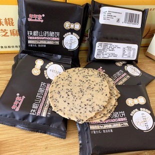 年年宏无蔗糖铁棍山药片薄饼木糖醇糖尿人黑芝麻饼孕妇老人零食