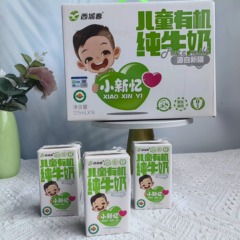 新疆西域春儿童有机纯牛奶小新忆儿童营养牛奶125ml*16整件