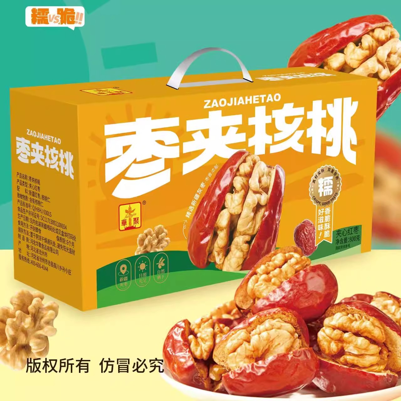 华聚枣夹核桃仁800g*1箱新疆红枣核桃仁零食独立装抱抱果坚果小吃
