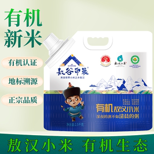 敖谷印象敖汉有机小米5斤小米五谷杂粮粥绿小米小黄米组合月子米
