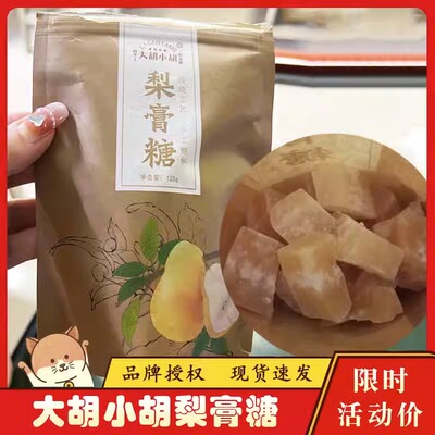 大胡小胡梨膏糖百草梨膏糖正宗