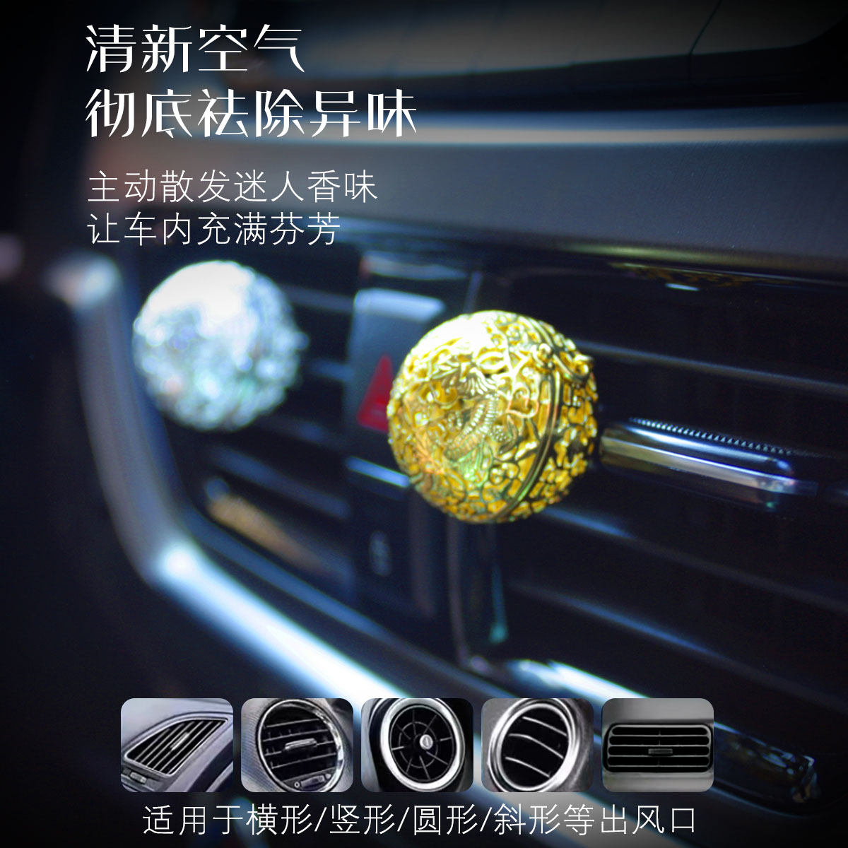 车载香薰球金属散香器