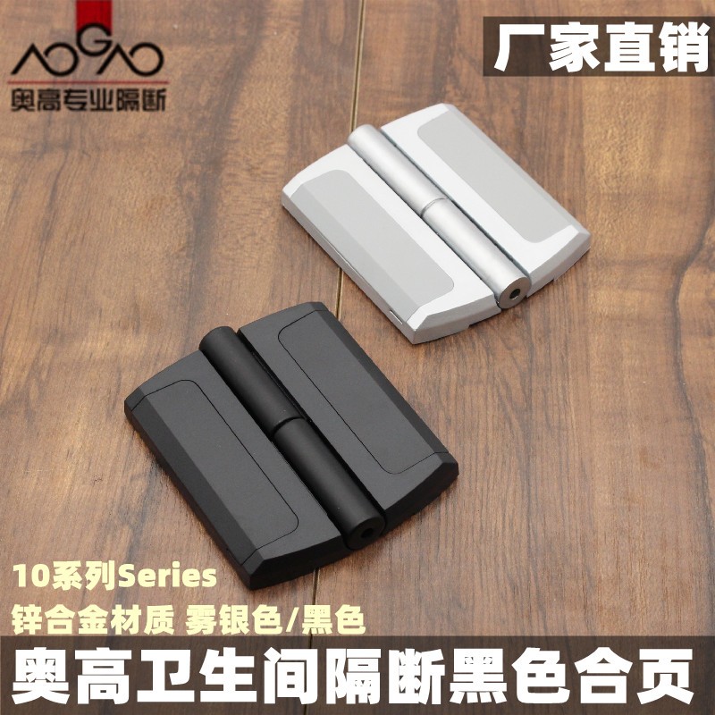 奥高卫生间隔断合页厂家直销