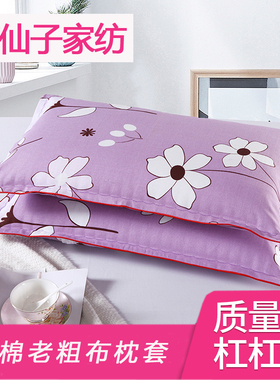 纯棉老粗布单人全棉碎花格子卡通加厚帆布信封式学生枕套