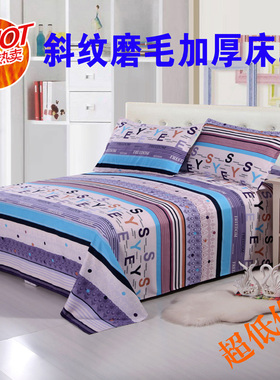 床单单件学生宿舍单人被罩加厚磨毛1.51.8/2米床双人被套被单炕单