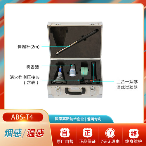 三合一奥博斯烟感温感检测消火栓测压装置套装ABS-T4