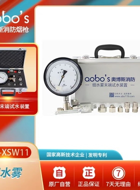 奥博斯消防细水雾压力耐高压末端试水装置0-25MPA 0.4级ABS-XSW11