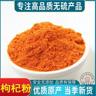 枸杞粉500克中药材 宁夏枸杞子粉 超细粉末 入药人用新货正品包邮