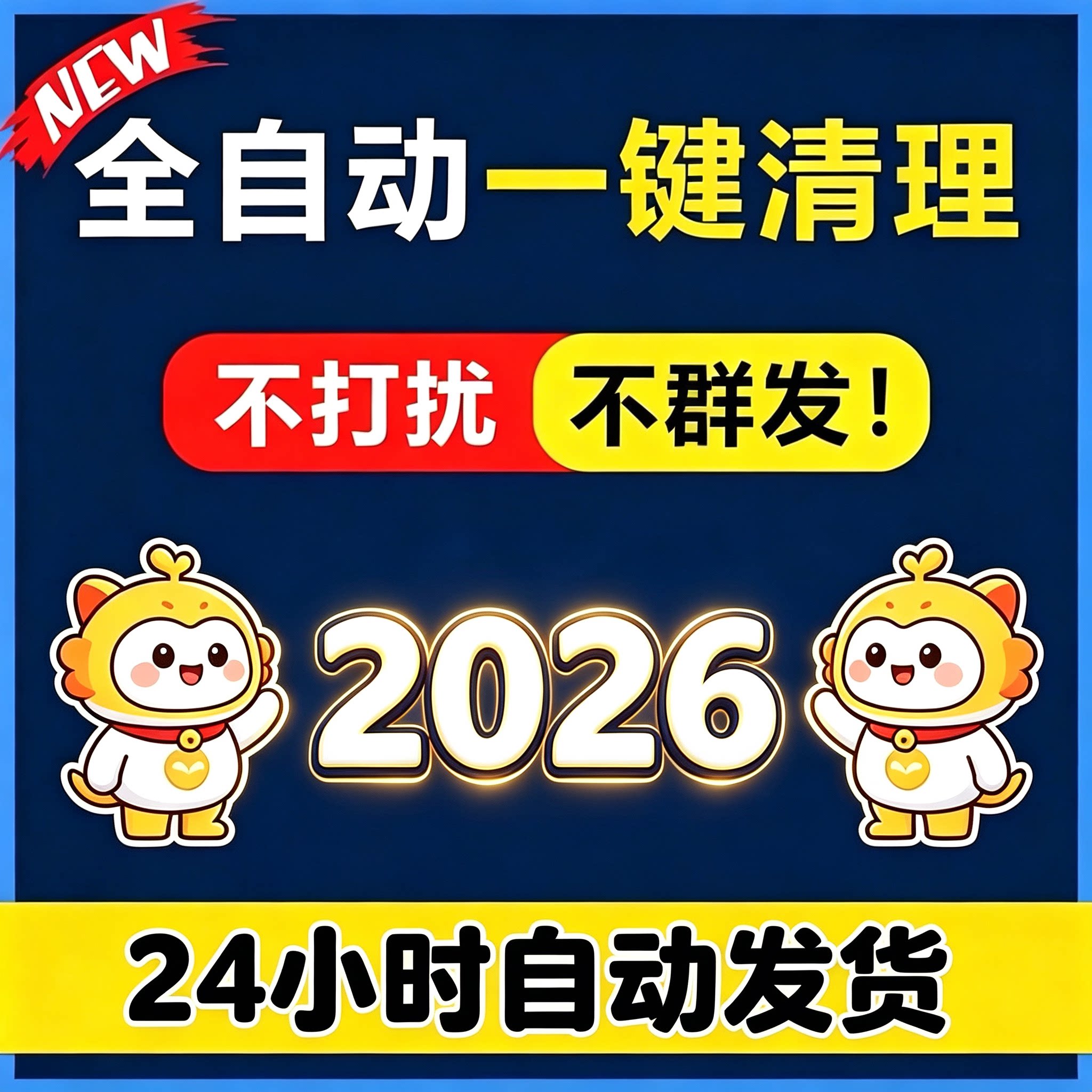 好友一键清理僵死粉测单删 查单删免打扰检测被删拉黑删除 单删图片