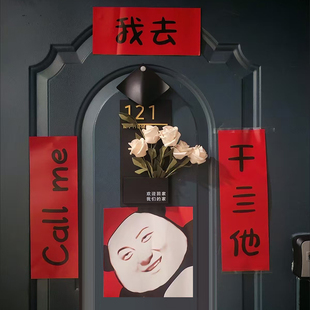 黄子韬callme对联我去干他春联抽象新年门联搞笑宿舍学生寝室