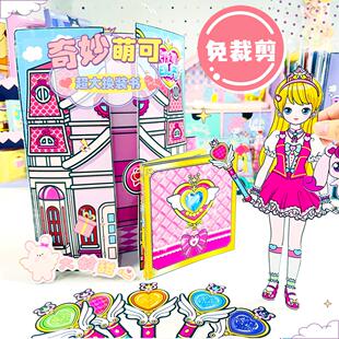 奇妙萌可少女心换装乐美公主捏捏乐豆豆本diy手工手账文具安静书
