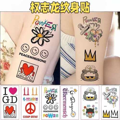 权志龙演唱会小雏菊纹身贴纸