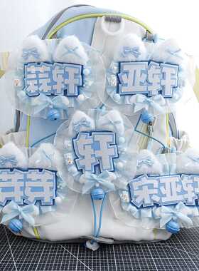 宋亚轩应援反光不织布蕾丝挂件