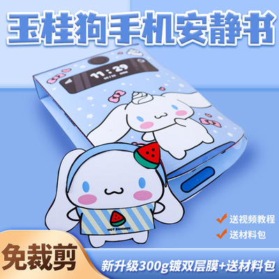 玉桂狗手机换装安静书免裁剪捏捏乐豆豆本手工制作diy玩具男女孩
