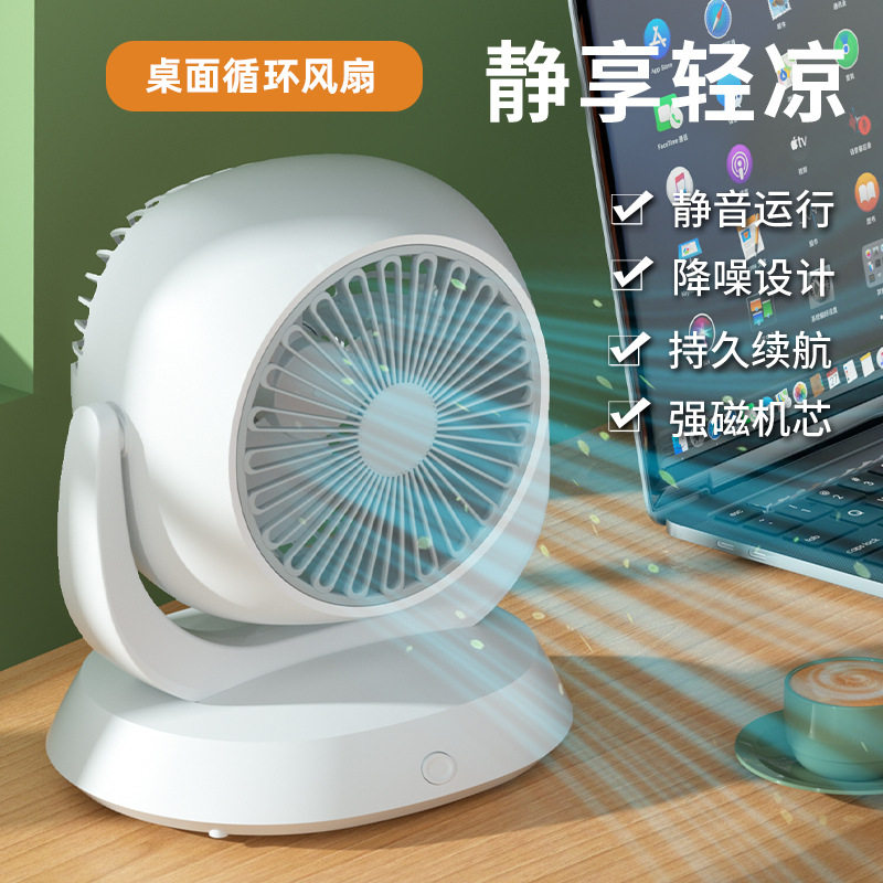 空气循环小风扇静音办公室桌上超强力宿舍迷你2024台式usb电风扇