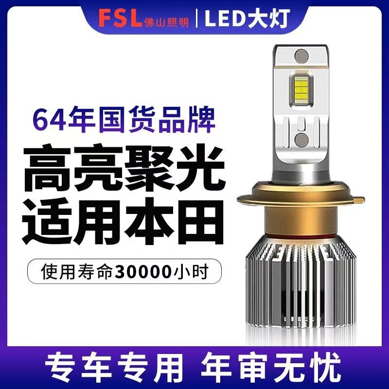 佛山照明车灯本田雅阁XRV凌派汽车灯泡