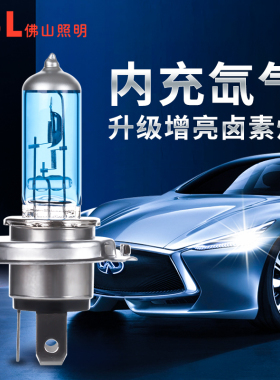 佛山照明晶钻汽车灯泡前大灯h1h4h7卤素车灯led强光12v24v远近光