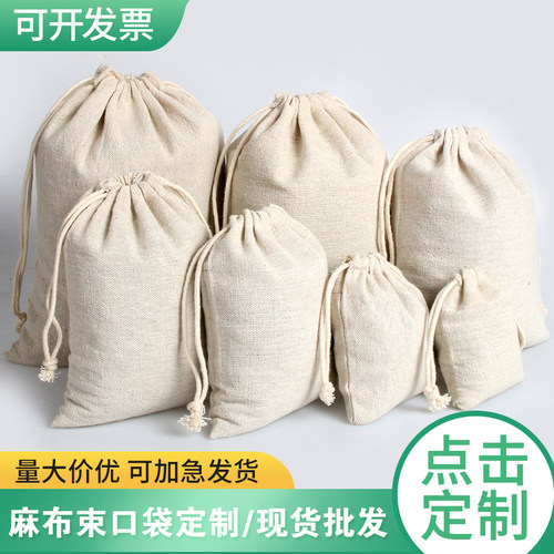 麻布棉麻收纳环保抽绳袋定制logo