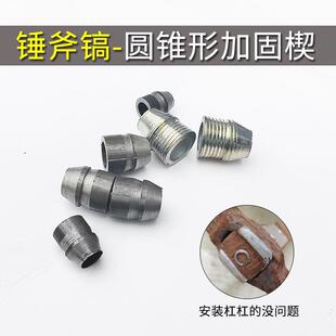锤卅子加固用斧柄加固防掉头圆钉子八角锤加固专用钉 锥形钉通用