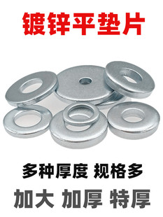 镀锌平垫片垫圈金属铁加大加厚圆形垫片螺丝平垫圈小薄介子m68102
