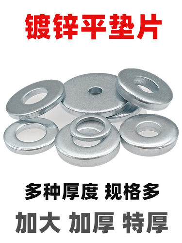 镀锌平垫片铁加大加厚金属平垫圈