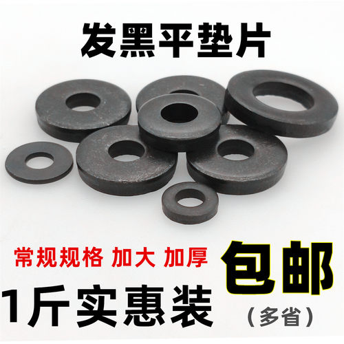 发黑平垫片黑色平垫加大加厚螺丝垫片圆形金属垫圈介子铁垫M3-M52
