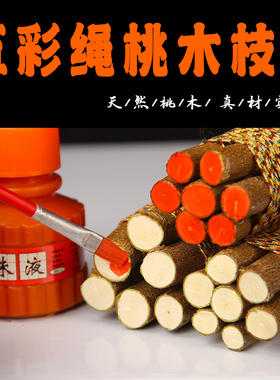 天然桃木五彩绳桃木枝装饰摆件家居工艺品原木材料婴儿压惊床头