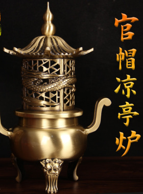 铜官帽凉亭香炉铜香炉双耳铜香薰炉中式古典亭子造型铜工艺品摆件