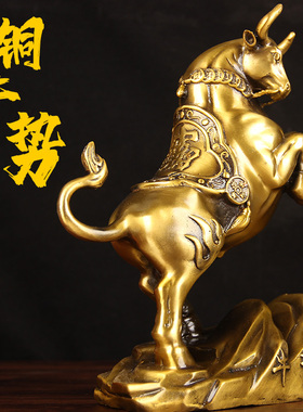 铜牛摆件纯黄铜招字财股市牛气冲天家居客厅办公室装饰华尔街牛势