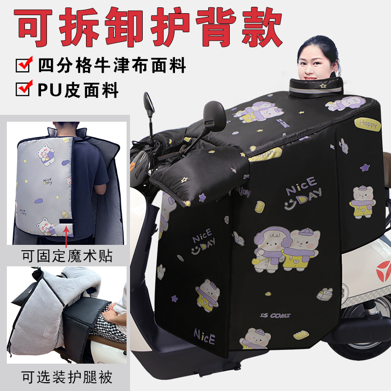 冬季电动车挡风被加绒加厚护背款
