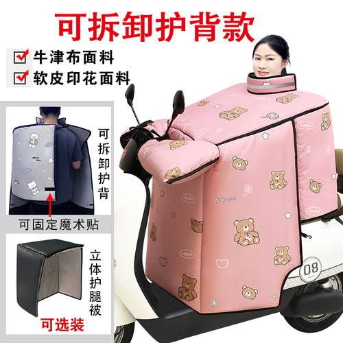 冬季电动车挡风被加绒加厚护背款