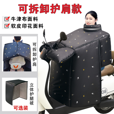 护肩挡风被加大加厚加绒可拆卸
