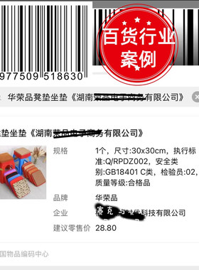 69条形码申请商品物品编码正规支持政采云商超电商国补上架