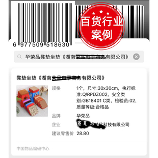 69条形码申请商品物品编码正规支持政采云商超电商国补上架