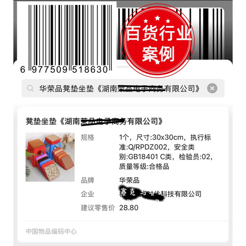 69条形码申请商品物品编码正规支持政采云商超电商国补上架