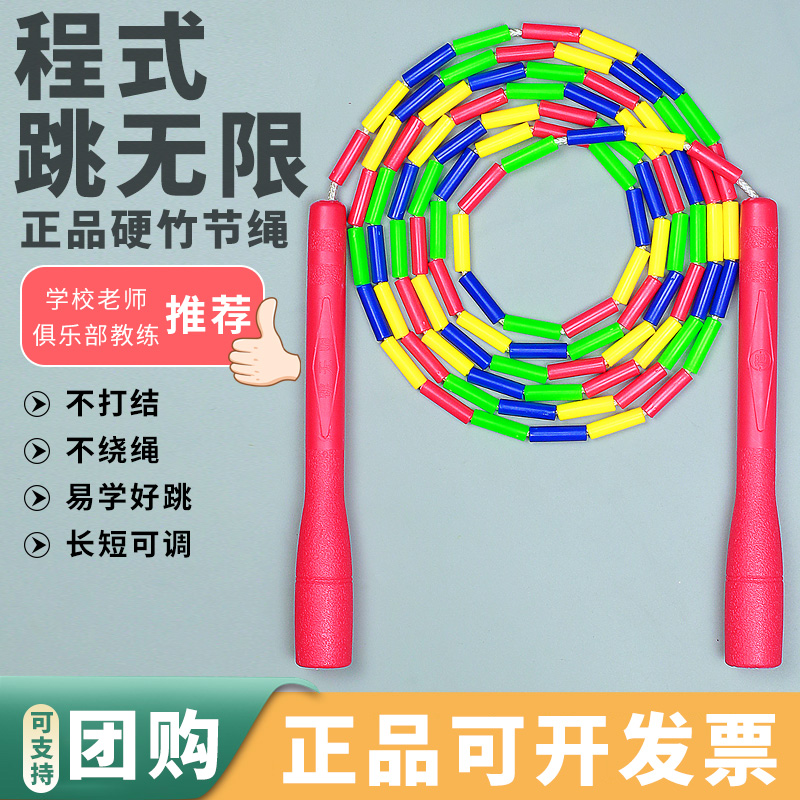 学生中招考试硬竹节不绕绳跳绳